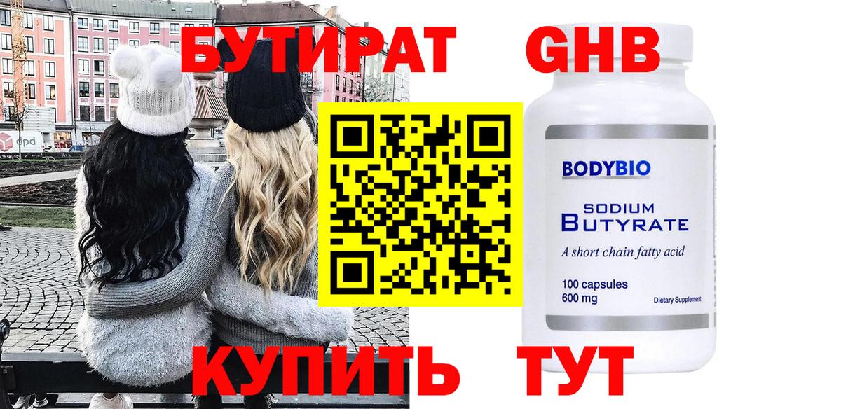 Ялуторовск  Бутират BDO 33%  Вход с VPN 