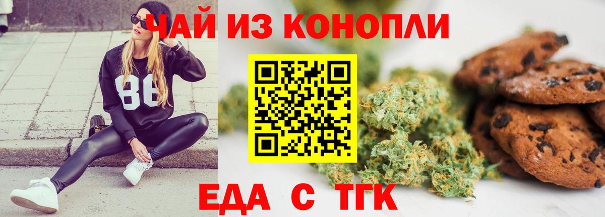 Ялуторовск  Еда ТГК марихуана  Вход с VPN 