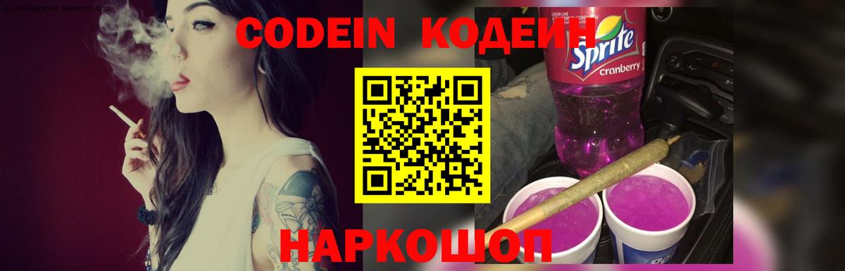Codein Purple Drank  Вход с VPN  Ялуторовск  Codein напиток Lean (лин) 