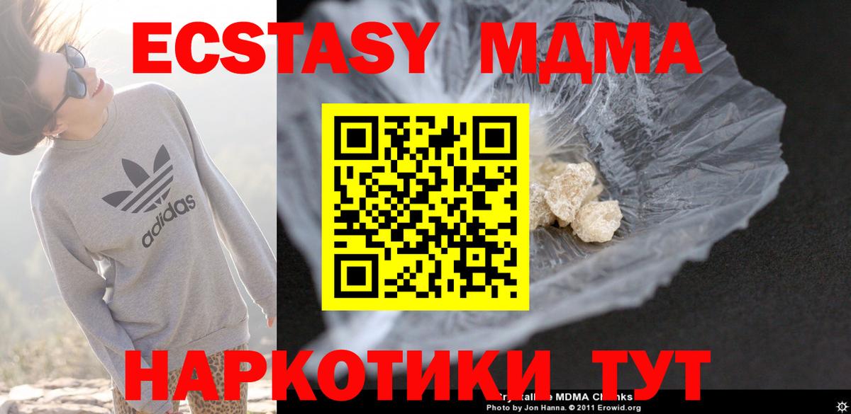 MDMA кристаллы Ялуторовск