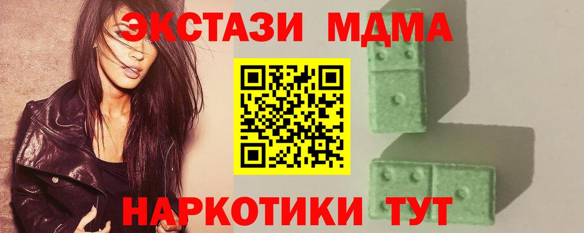 МДМА VHQ  МДМА кристаллы  Вход с VPN  Ялуторовск 