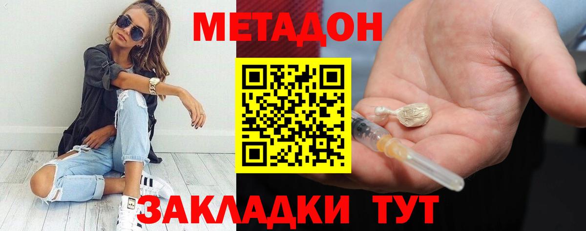 Метадон мёд Ялуторовск
