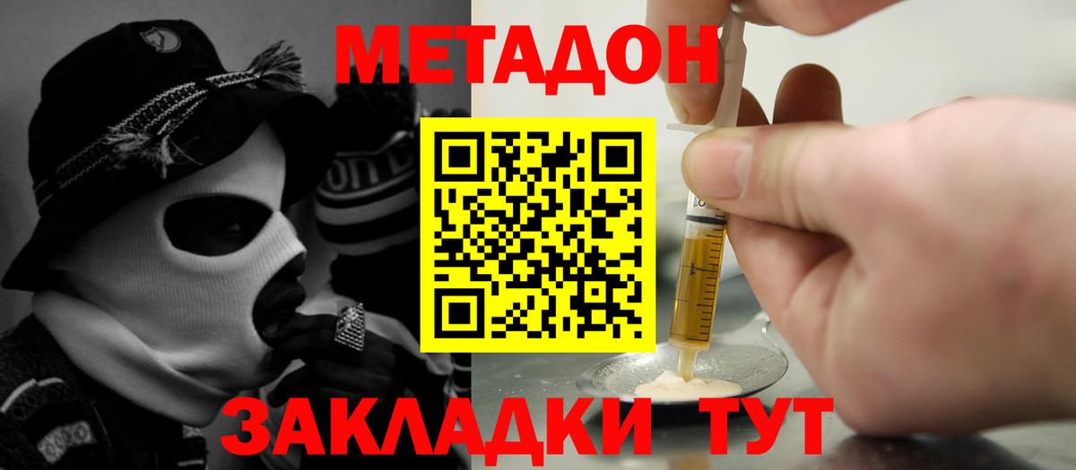 Метадон белоснежный  МЕТАДОН VHQ  Вход с VPN  Ялуторовск 