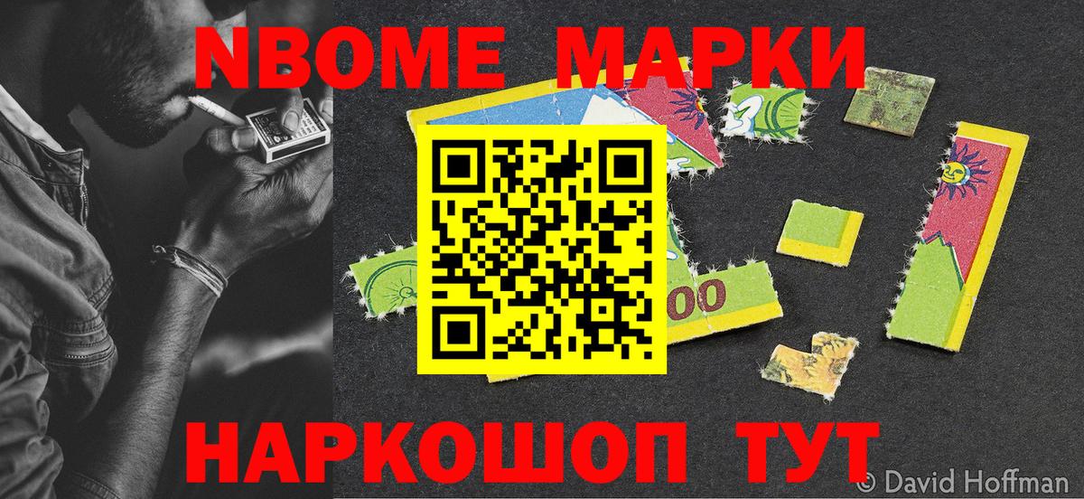 Марки 25I-NBOMe  Наркотические марки 1,8мг  Вход с VPN  Ялуторовск  Наркотические марки 1,8мг 